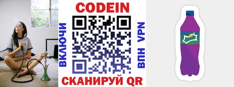 наркотики Яблоновский Codein Purple Drank